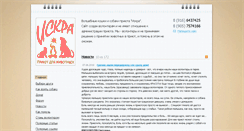 Desktop Screenshot of iskracats.org