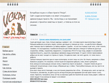 Tablet Screenshot of iskracats.org
